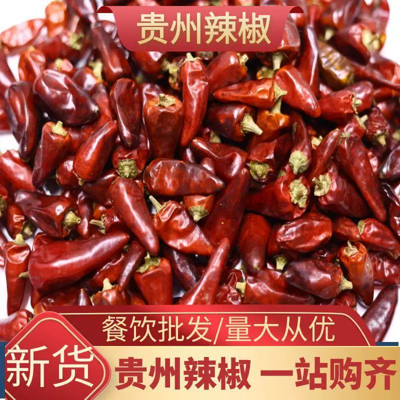 正宗贵州干辣椒二荆条石柱红微辣中辣特辣特香红辣椒海椒干商用