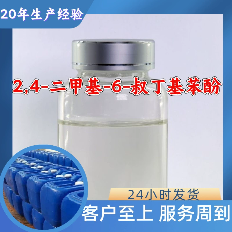 2,4-Диметил-6-терт-бутилфенол: промышленный сорт, от производителя, для клиентов из Шанхая, Шаньдуна, Чжэцзяна