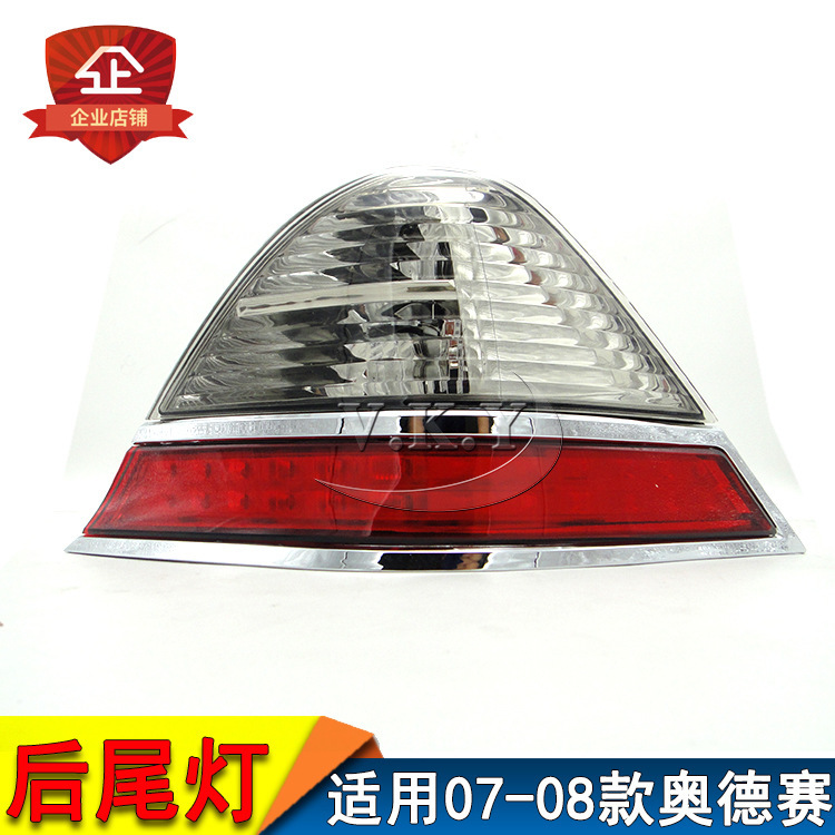 Aplicable a Honda 07 08 Odyssey semieconjunto de luz trasera RB1 luz trasera de freno cubierta de luz de marcha atrás