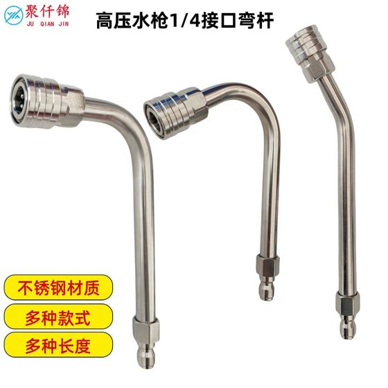 High pressure cleaner car wash water gun lengthened 1/4 quick connect stainless steel elbow joint accessories household spray gun bending rod