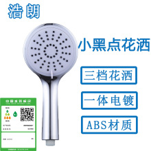 小黑点花洒厂家批发电镀多功能花洒单喷头吸塑淋浴莲蓬头手持花洒