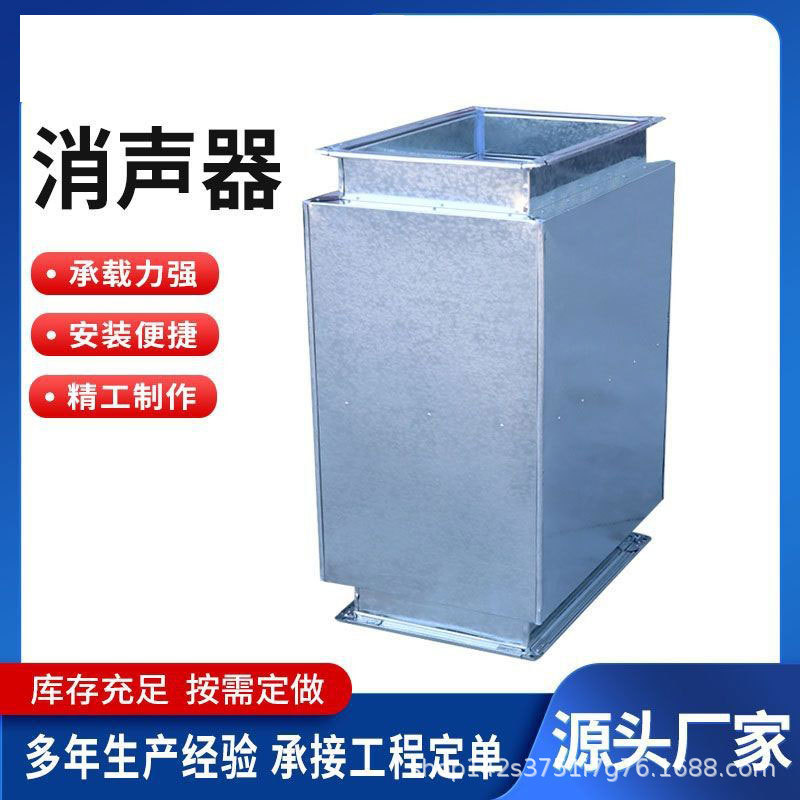 镀锌消声器通风管道消音静压箱空调出风口工业排烟除尘工业优选