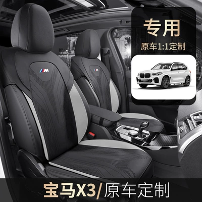 18-23 BMW x3 cushion breathable perforated summer suede seat cover BMW ix3 for four seasons seat cover