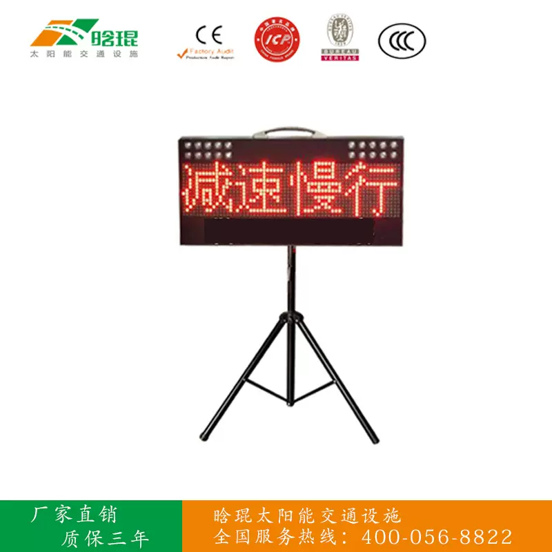 晗琨生产便携式LED显示屏 道路安全执勤移动式临时警示牌