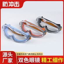 骑行风镜厂家批发 户外摩托骑行防护眼镜防风战术眼镜双色滑雪镜