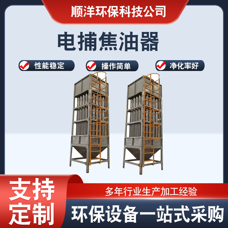 电捕焦油器工业蜂窝式电捕焦油器 油烟废气处理设备焦油塑料用 电