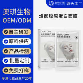 OEM贴牌定制童颜灌注胶原蛋白面膜抗皱紧致肌肤控油保湿沁润面膜