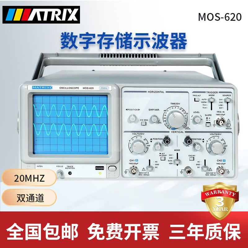 麦创MOS-620双踪示波器双通道模拟示波器 MOS-620