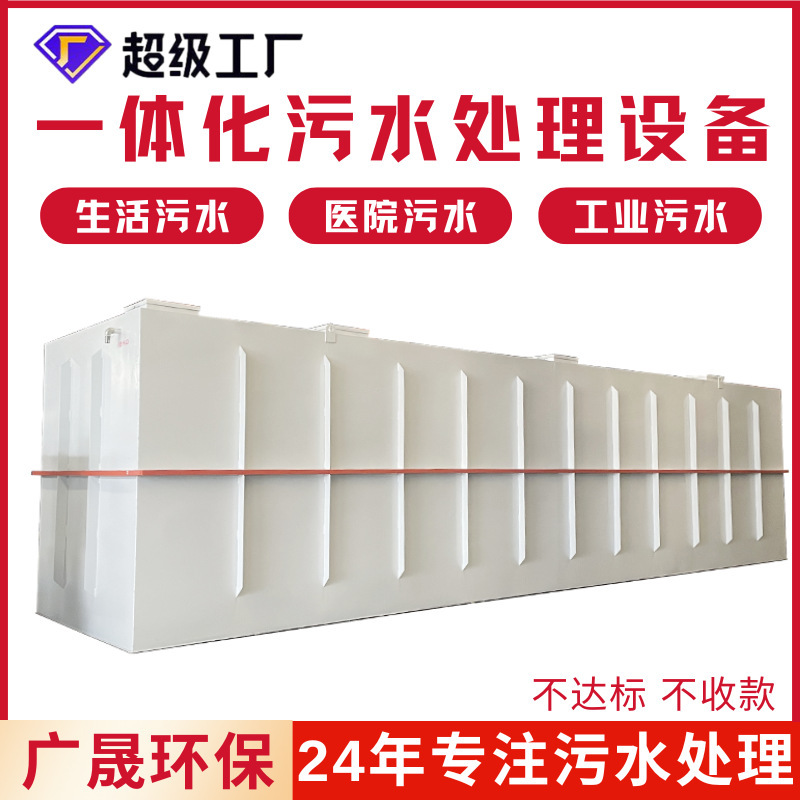 Wastewater Treatment System for Residential, Hospital, Pet Food Factory, Wastewater Equipment, Integrated Machine, Carbon Steel Integrated Sewage