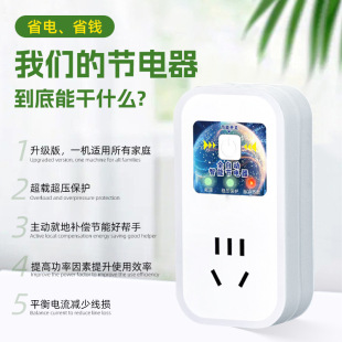 2023 new smart housekeeper smart provincial socket power saving converter air conditioner refrigerator high-power household appliances Universal