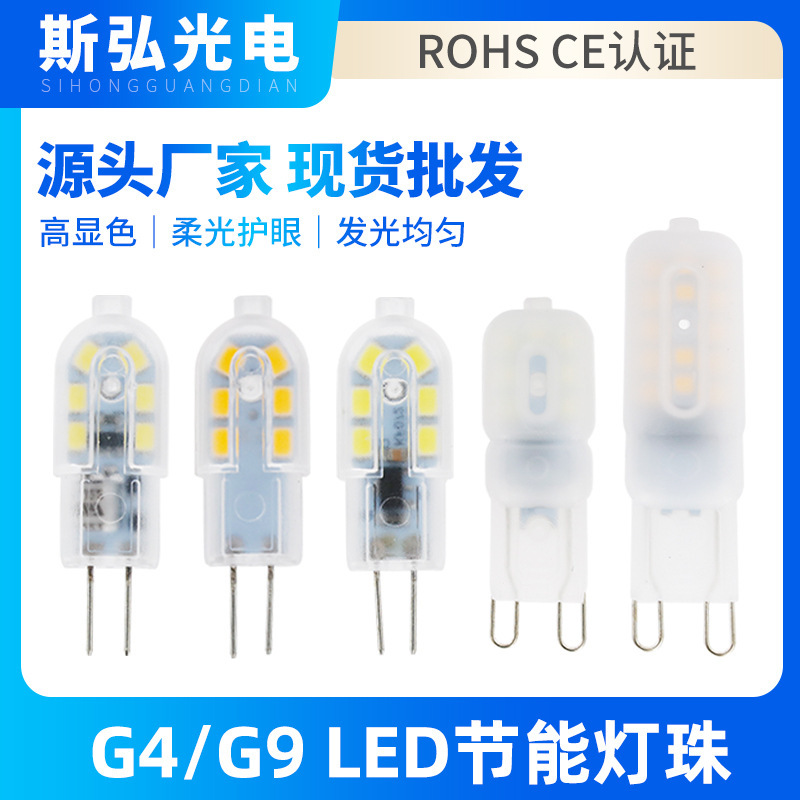 g912V lamp beads 220V crystal chandelier lamp milky white plastic shell light source transparent pin G4 lamp beads light source LED lamp