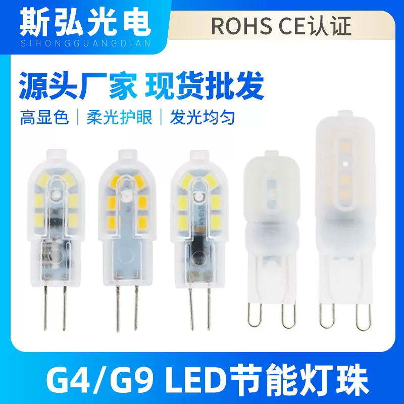 g912V灯珠220v水晶吊灯台灯乳白塑壳光源透明插脚G4灯珠光源led灯