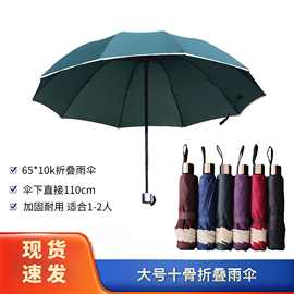 雨伞批发十骨折叠遮阳雨伞太阳伞广告礼品伞雨伞加厚加大雨伞批货