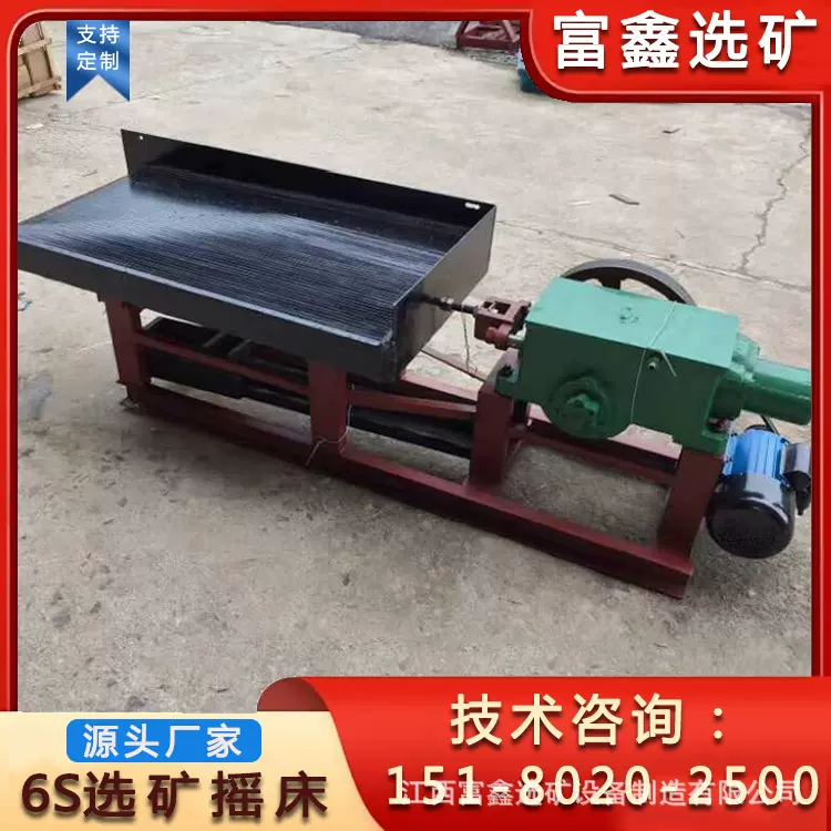 小型选金水洗沙金玻璃钢6s摇床 矿用金矿洗选机 选矿筛分淘金设备