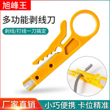 迷你小黄刀剥线器简易剥线刀打线器压线工具多功能剥线刀厂家直销