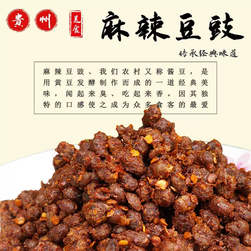 贵州麻辣豆豉特产袋装香辣干豆豉豆食农家散装辣椒臭豆豉跨境电商