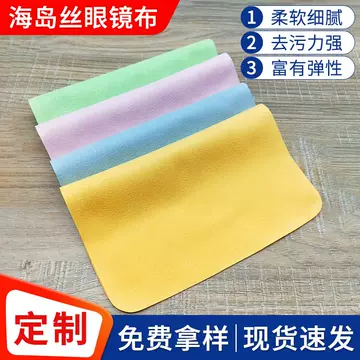 Glasses cloth wholesale cleaning cloth mobile phone cleaning cloth jewelry suede fiber wiping cloth sea island silk glasses cloth