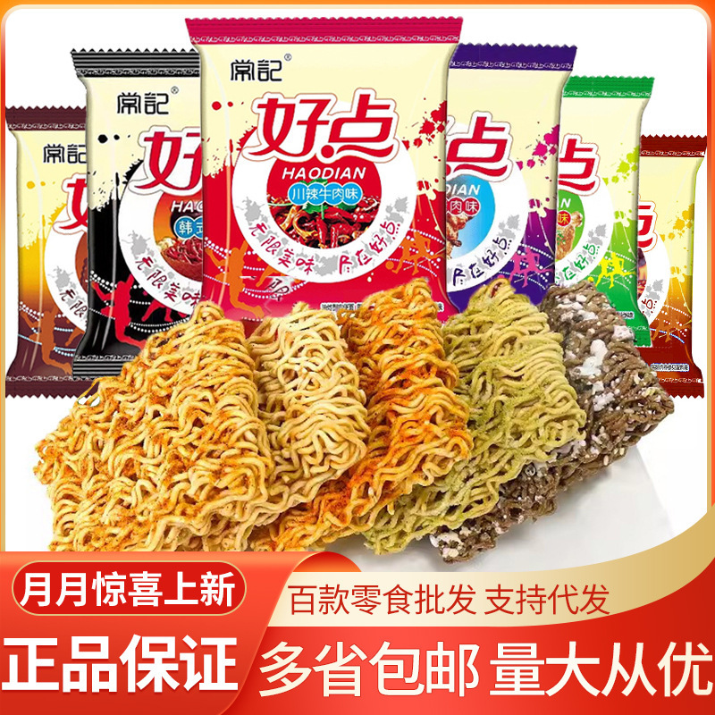 Often remember the whole box of 50 packs of wholesale net red casual dry noodles double-sided cakes snack noodles office snacks Often remember the whole box of 50 packs of wholesale net red casual dry noodles double-sided cakes snack noodles office snacks