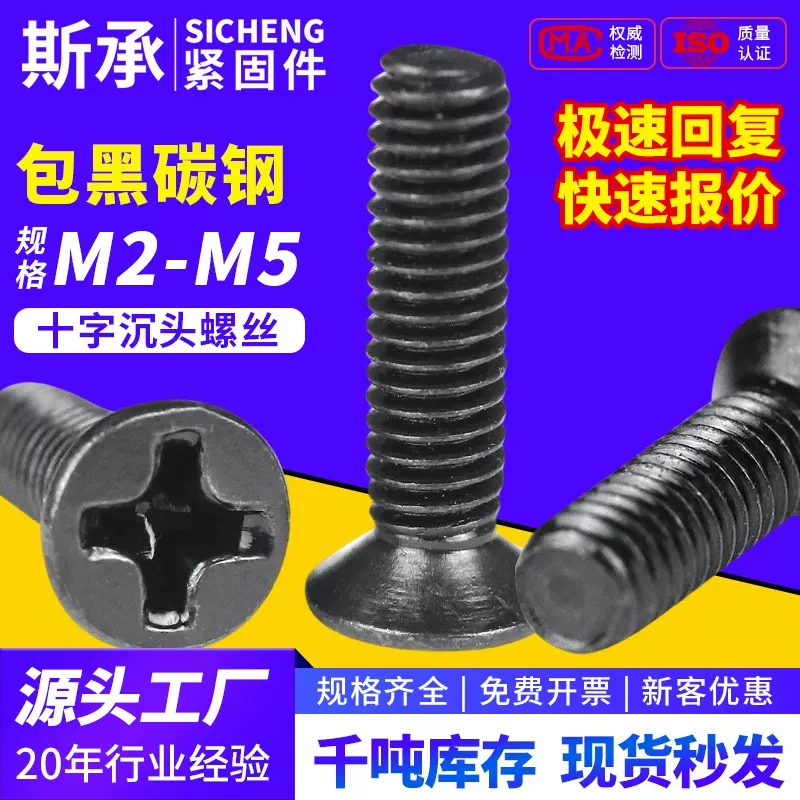 KM镀包黑沉头机牙螺丝十字平头小螺丝配套电脑螺钉大全M2M3M4M5