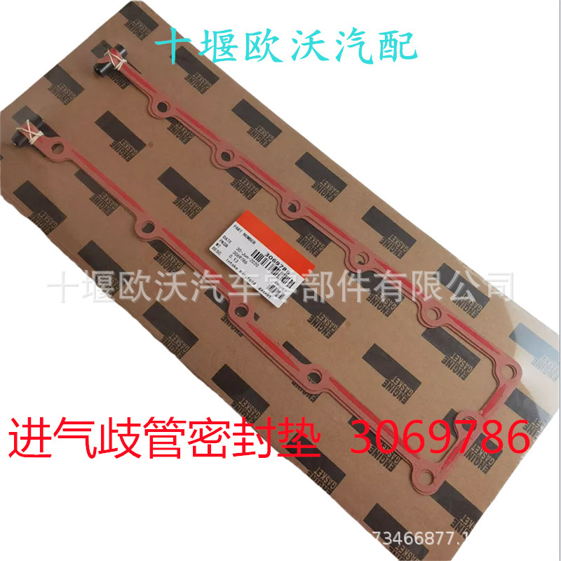 For Xi'an Cummins QSM11 Engine Parts Intake Pipe Pad 3070100