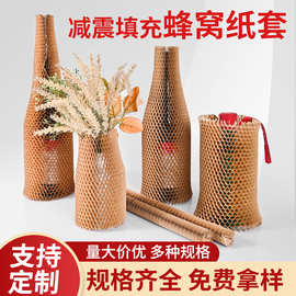 保护套红酒陶瓷蜂窝纸缓冲易碎品蜂巢纸跨境全降解牛皮纸厂家批发