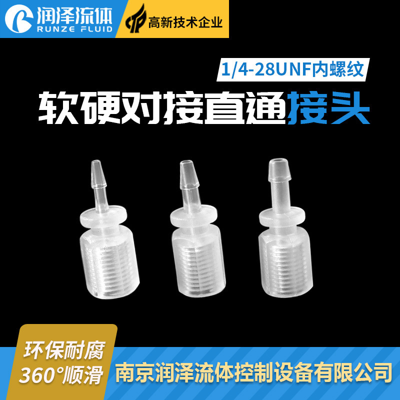 润泽内螺纹软硬管对接头宝塔软管特氟龙防水卡套接头pp直通/弯头