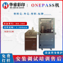 华睿手提袋onepass打印机牛皮纸塑覆合袋印刷机冰箱贴书签打印机