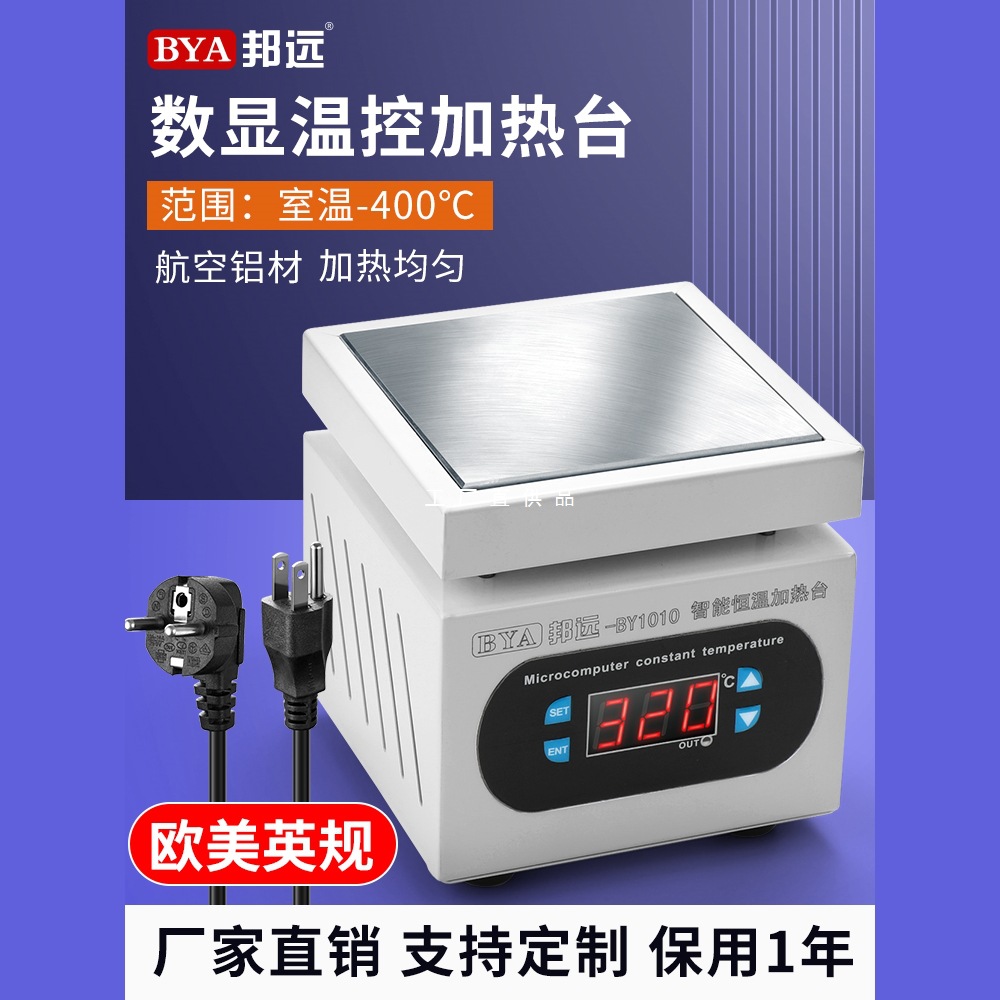 邦远数显加热台恒温可调温手机维修电热板预热台 LED灯珠预热平台