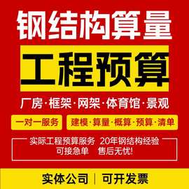 承接钢结构工程 钢结构预算 大跨度钢结构厂房建筑加工钢结构工程