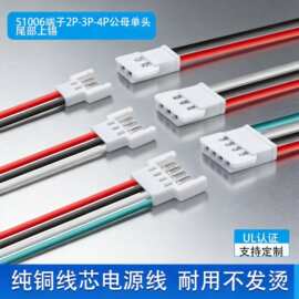 51006端子对2p3p4p公母头LED发光灯显示屏电机内部连接线线束导线