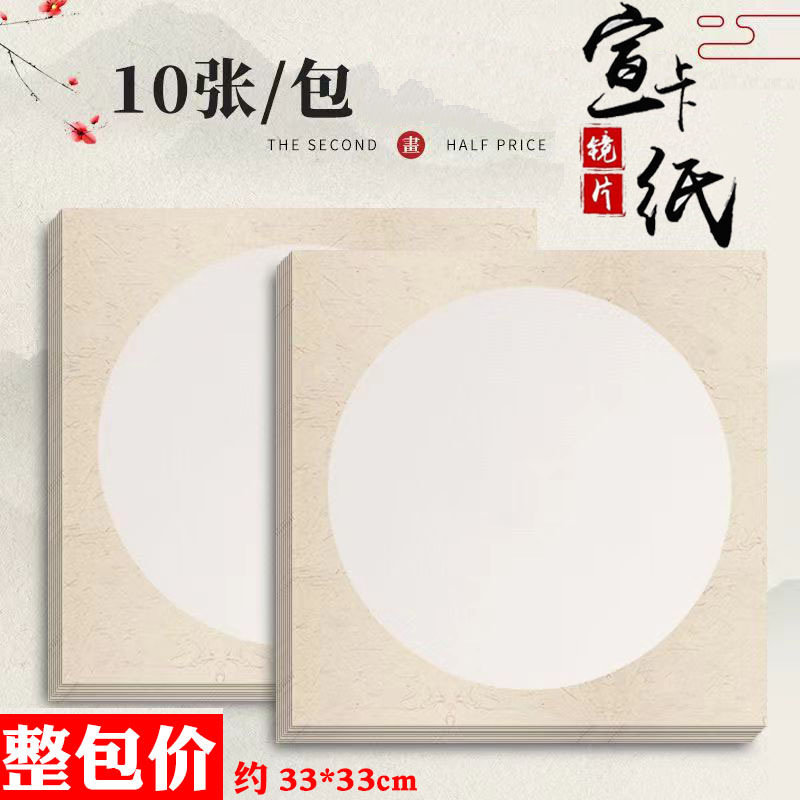 国画卡纸镜片宣纸生宣熟宣半生熟圆形作品纸书法镜片纸水墨画用纸