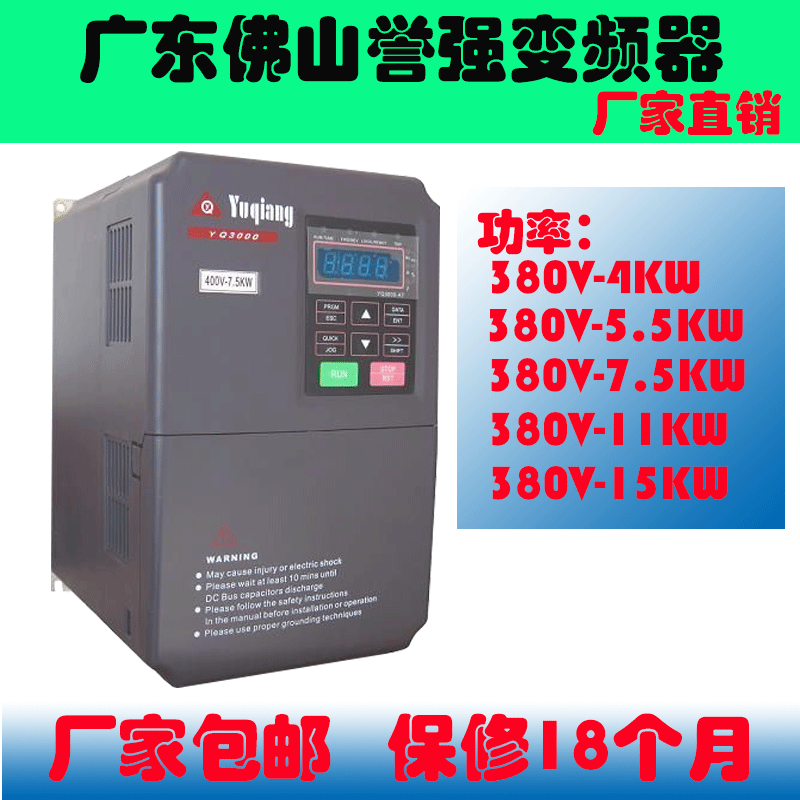 誉强变频器YQ3000 V7 G7 A7 F7全系列380V 7.5KW矢量型电机调速器