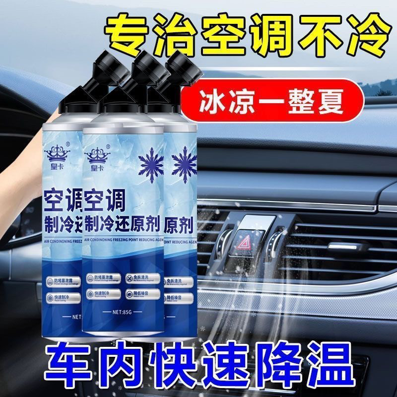 【Rapid Cooling】Car Air Conditioner Refrigerant Recovery Agent for Quick Cooling in Summer, Refrigerant Freezing Liquid