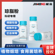 比克曼生物琼脂粉培养基微生物细菌培养植物组培凝固剂实验室250g