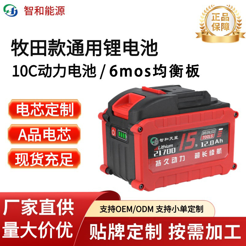 大艺款锂电池组牧田电动工具21700大容量扳手东成款 21v|undefined