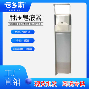 Spot supply elbow pressure soap dispenser 2000ml large capacity wall-mounted aluminum alloy shell elbow pressure hand sterilizer