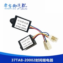 37TA8-20002时间继电器适用于苏州金龙海格客车继电器海格客车
