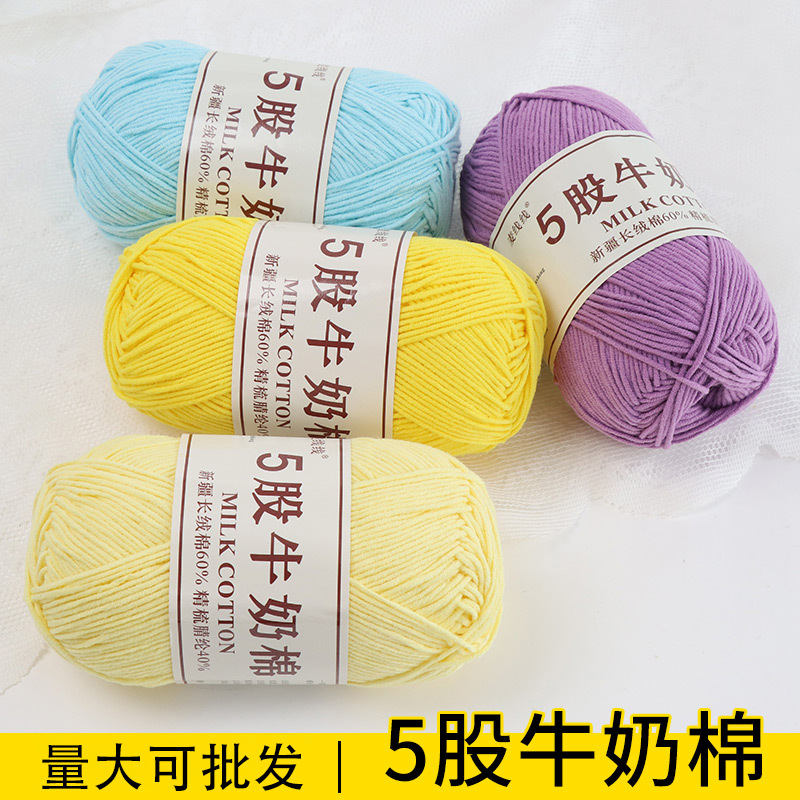 5股牛奶棉自织围巾中粗五股手工编织毯子钩针diy材料包毛线团批发