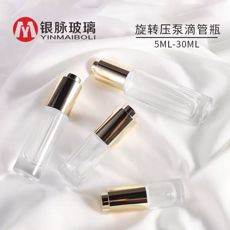 银脉现货 5ml-30ml旋转压泵滴管瓶 按压精油瓶 精华原液分装瓶
