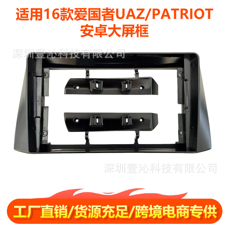 Applicable to 16 Models of Patriot Uaz/Patriot Android Large-Screen Navigation Frames, Versatile Frame Sets, Central Control Dvd