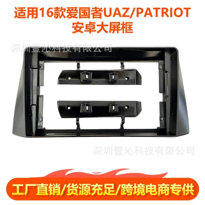 Applicable to 16 Models of Patriot Uaz/Patriot Android Large-Screen Navigation Frames, Versatile Frame Sets, Central Control Dvd