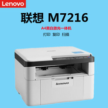 联想 M7216 至像M2080  A4黑白激光打印机 复印扫描一体机