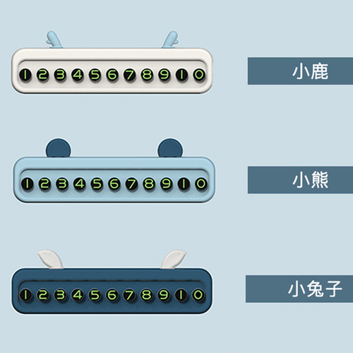 Cartoon car temporary parking sign, creative multi-functional car moving phone sign, car number card decoration supplies