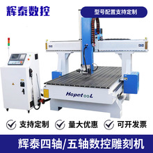 辉泰四轴雕刻机五轴雕刻机木模雕刻机 泡沫雕刻机EPS石膏雕刻机