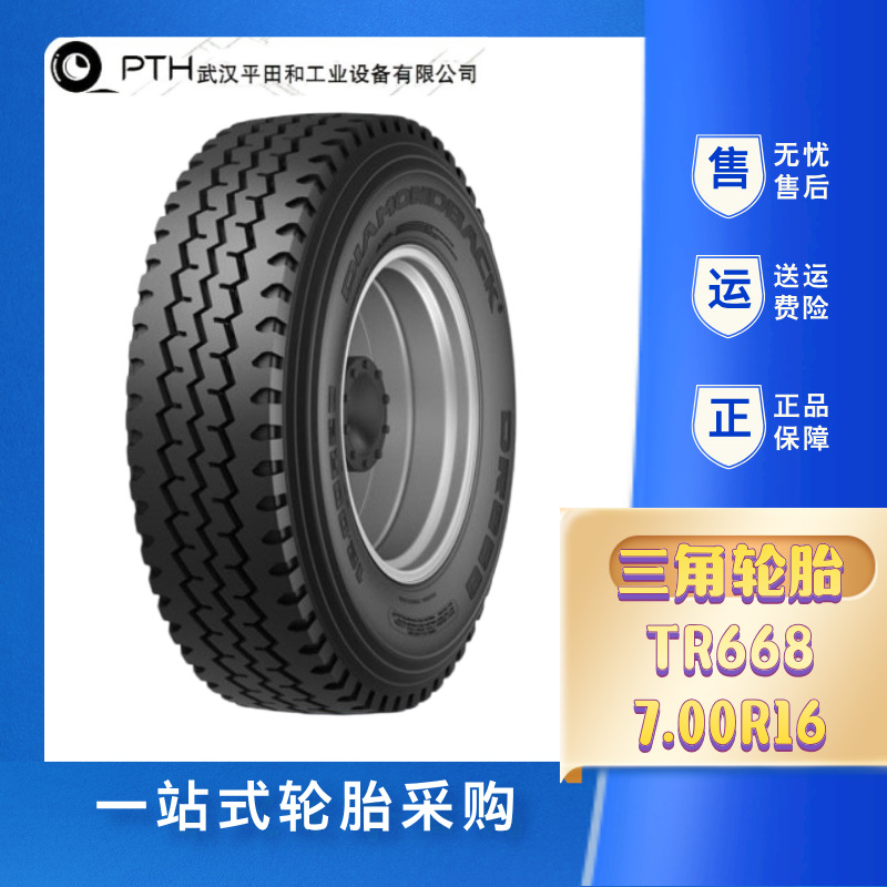 三角700R16/7.00R16  TR668轮胎卡客车轮胎钢丝胎真空轮胎