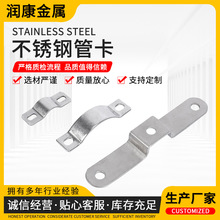 304不锈钢/镀锌U形卡管夹加厚马鞍卡固定线管非标加工圆管