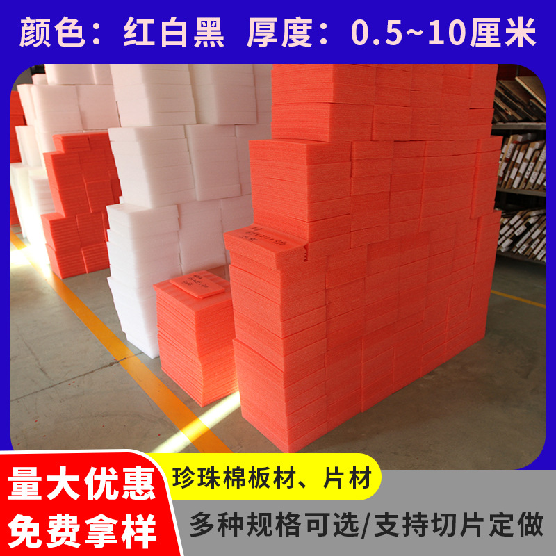高品质防静电珍珠棉片材红色 个性生产防静电珍珠棉片材红色