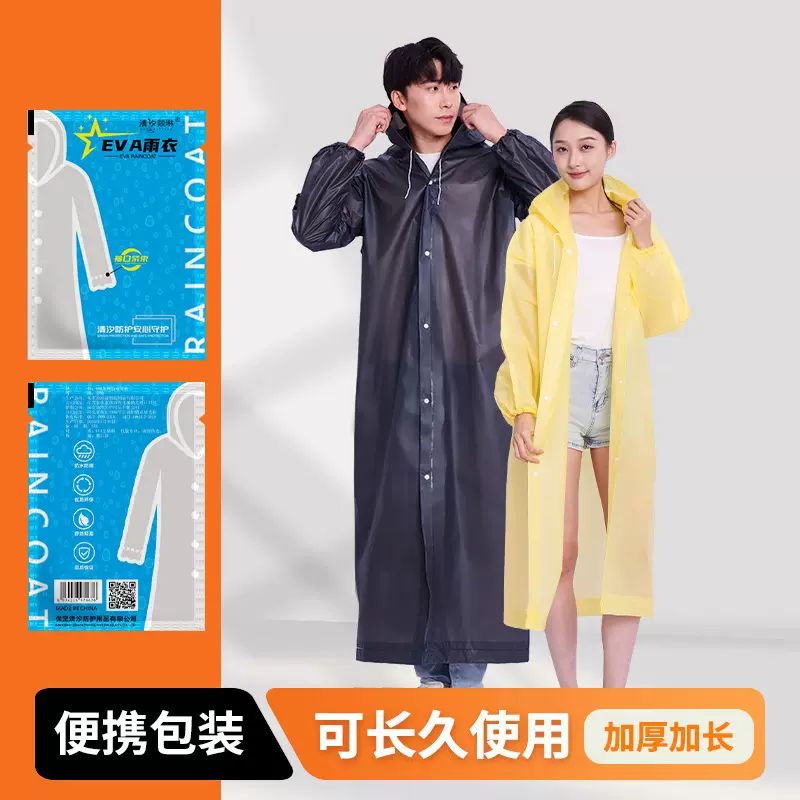 非一次性EVA雨衣成人长款加厚防暴雨雨披户外旅行便携式连体雨衣