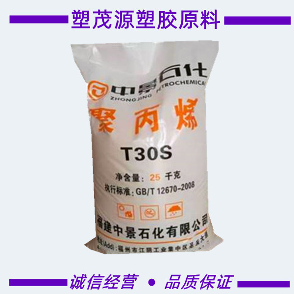 PP/福建中景石化/T30S/耐磨/拉丝级/地毯背衬/塑料袋/纺织撕裂膜