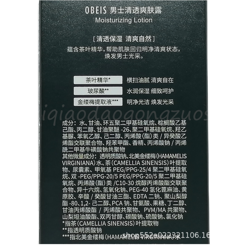 欧贝斯男士系列